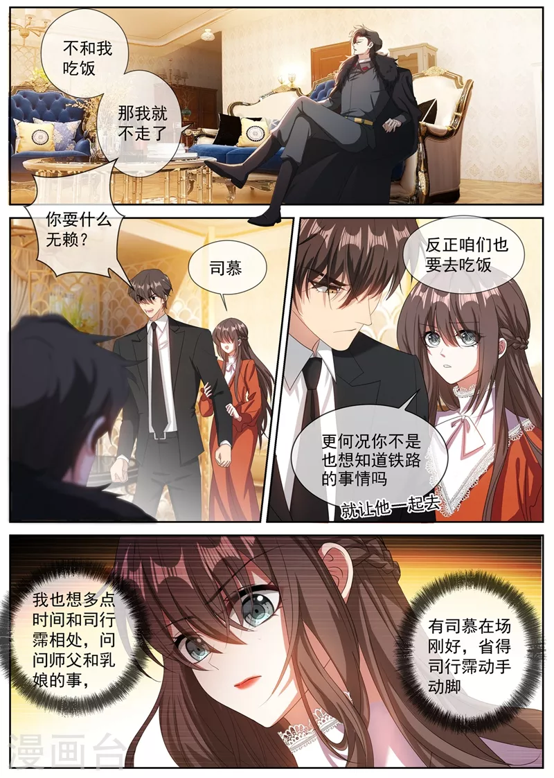 第345话 司行霈，你耍什么无赖？7