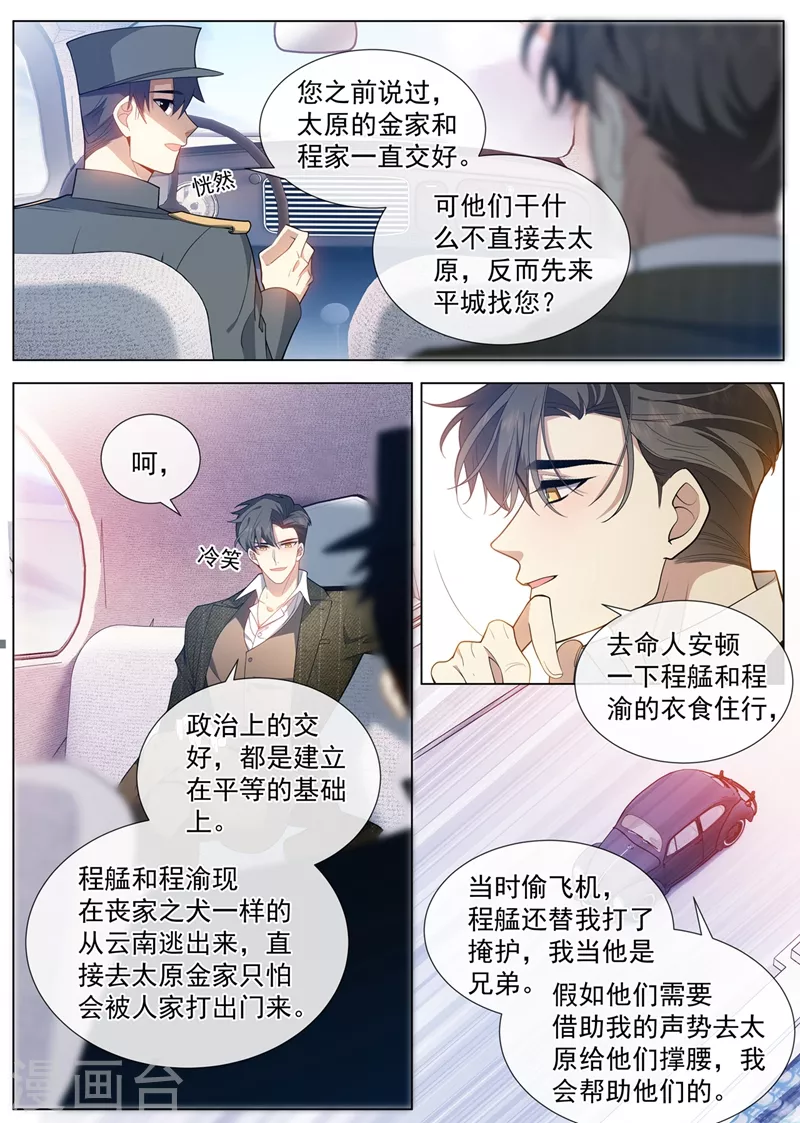 第456话 内心深处的爱恋5