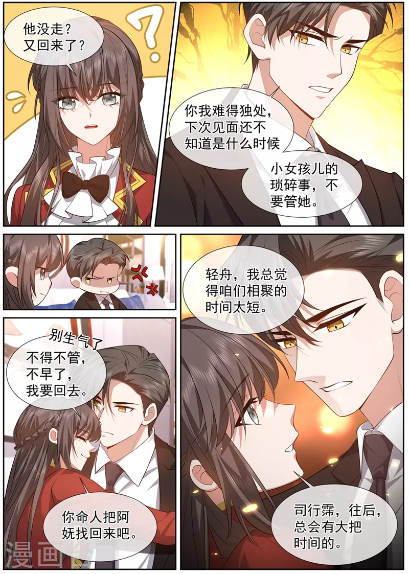 第486话 叶妩，你没有心7