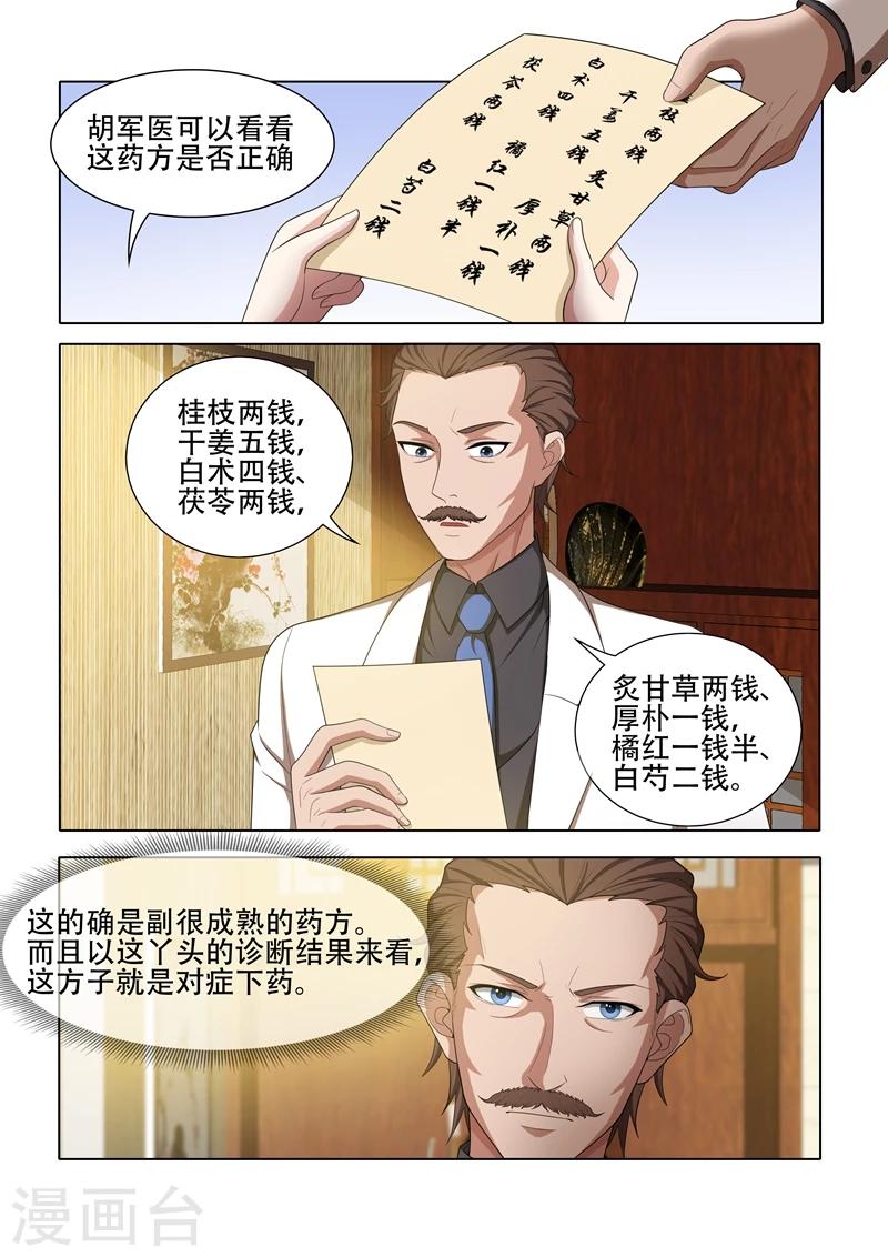 第40话 药方3