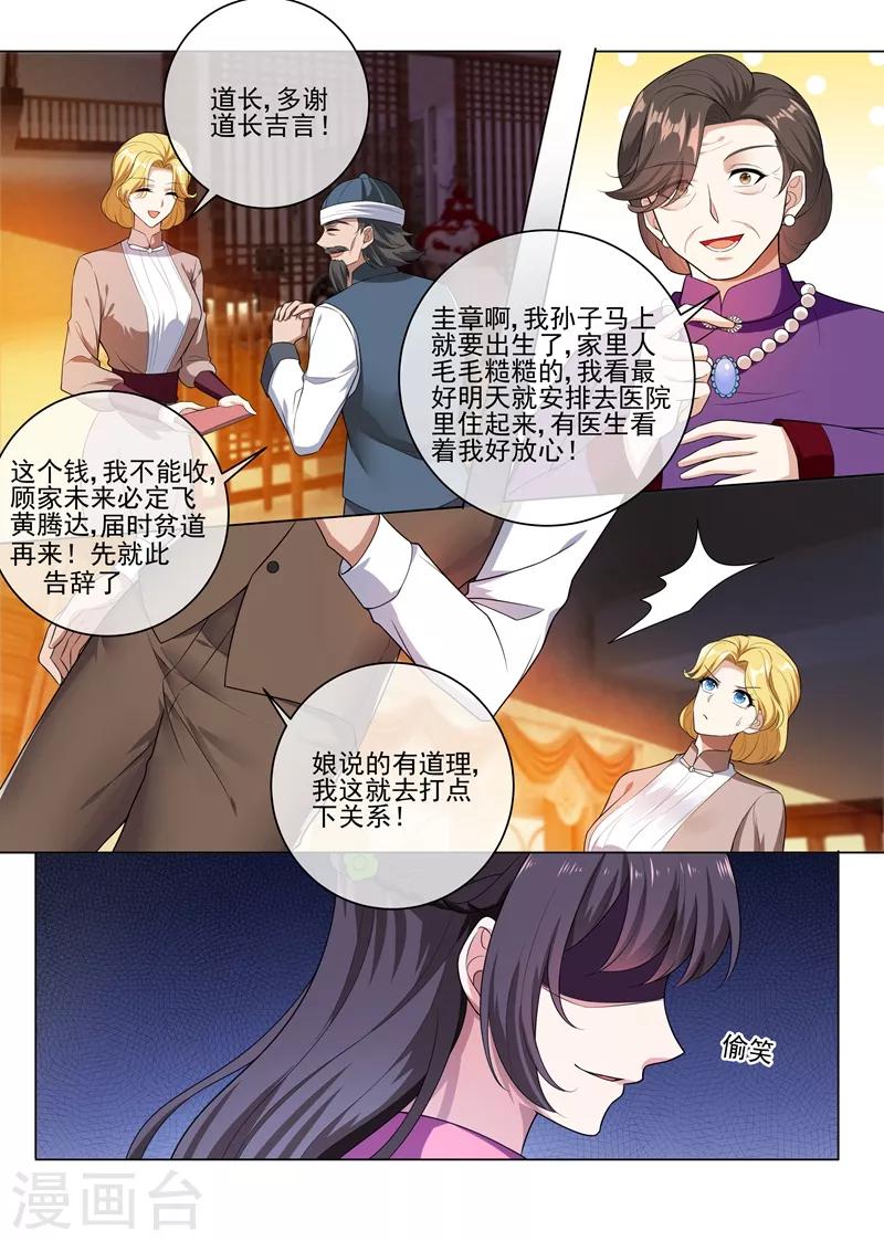 第242话 秦筝筝杀人了！0