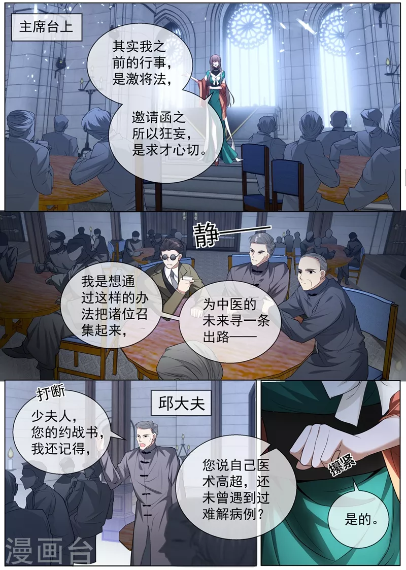 第407话 司慕他还喜欢我？7