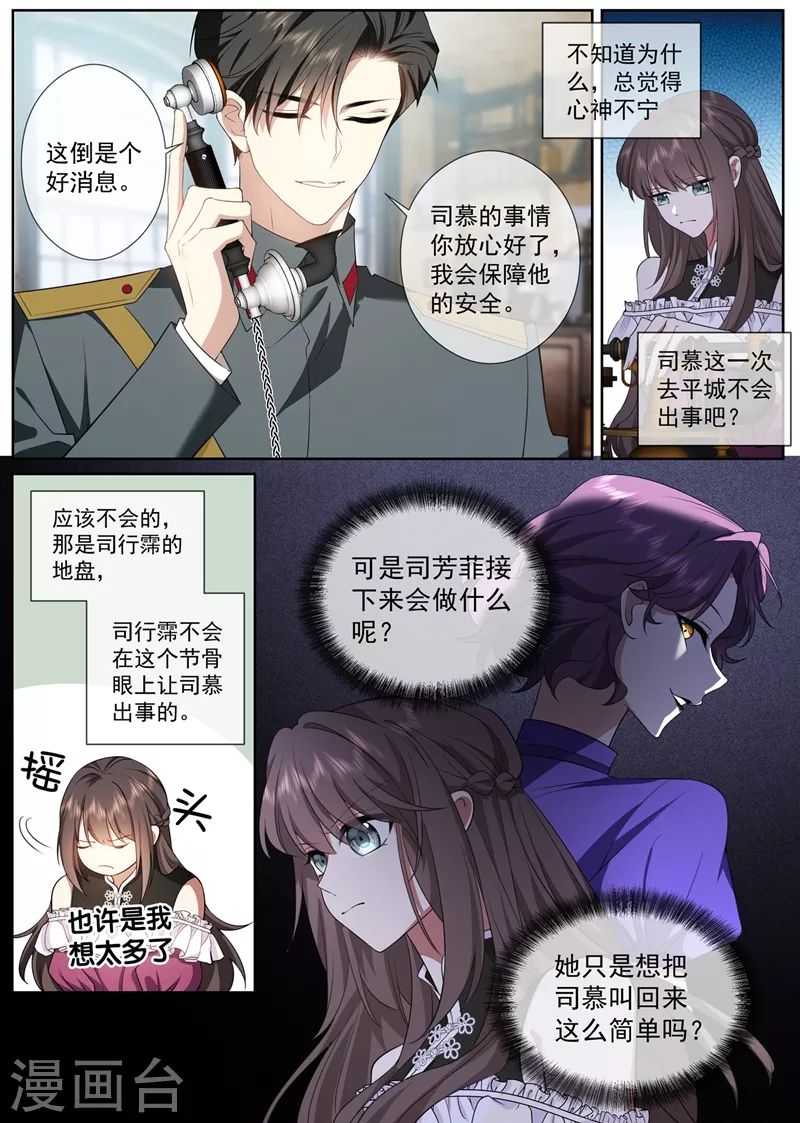 第407话 司慕他还喜欢我？3
