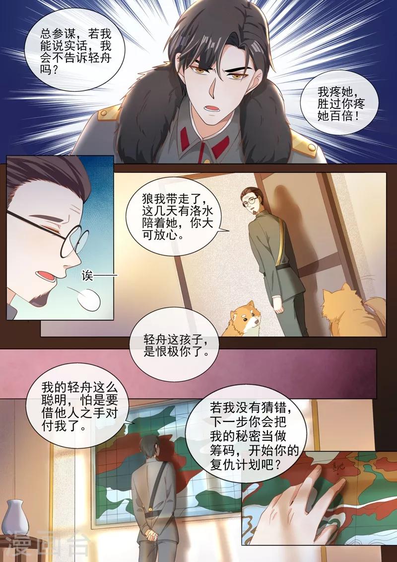 第319话 轻舟只能是我的人！1