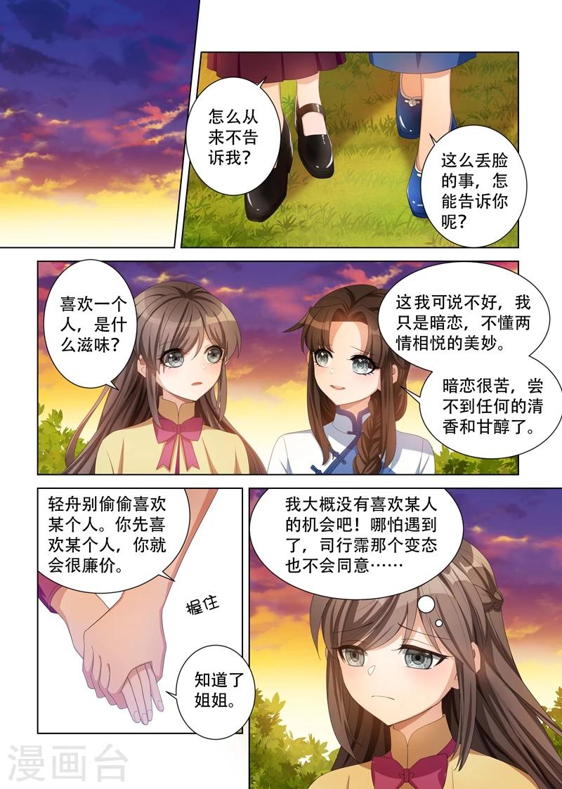 第113话 喜欢一个人是什么滋味？5