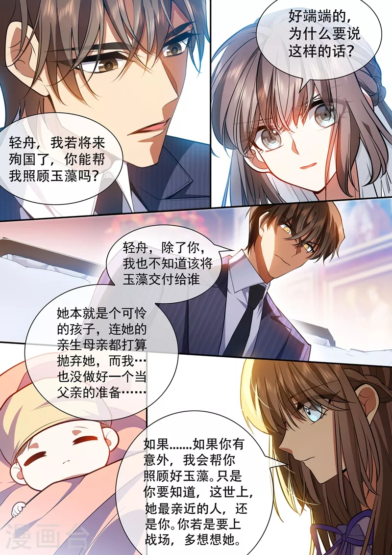 第425话 我的孩子呢？7