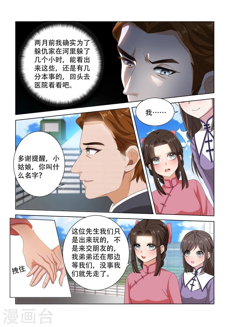 第99话 他找我做什么？2