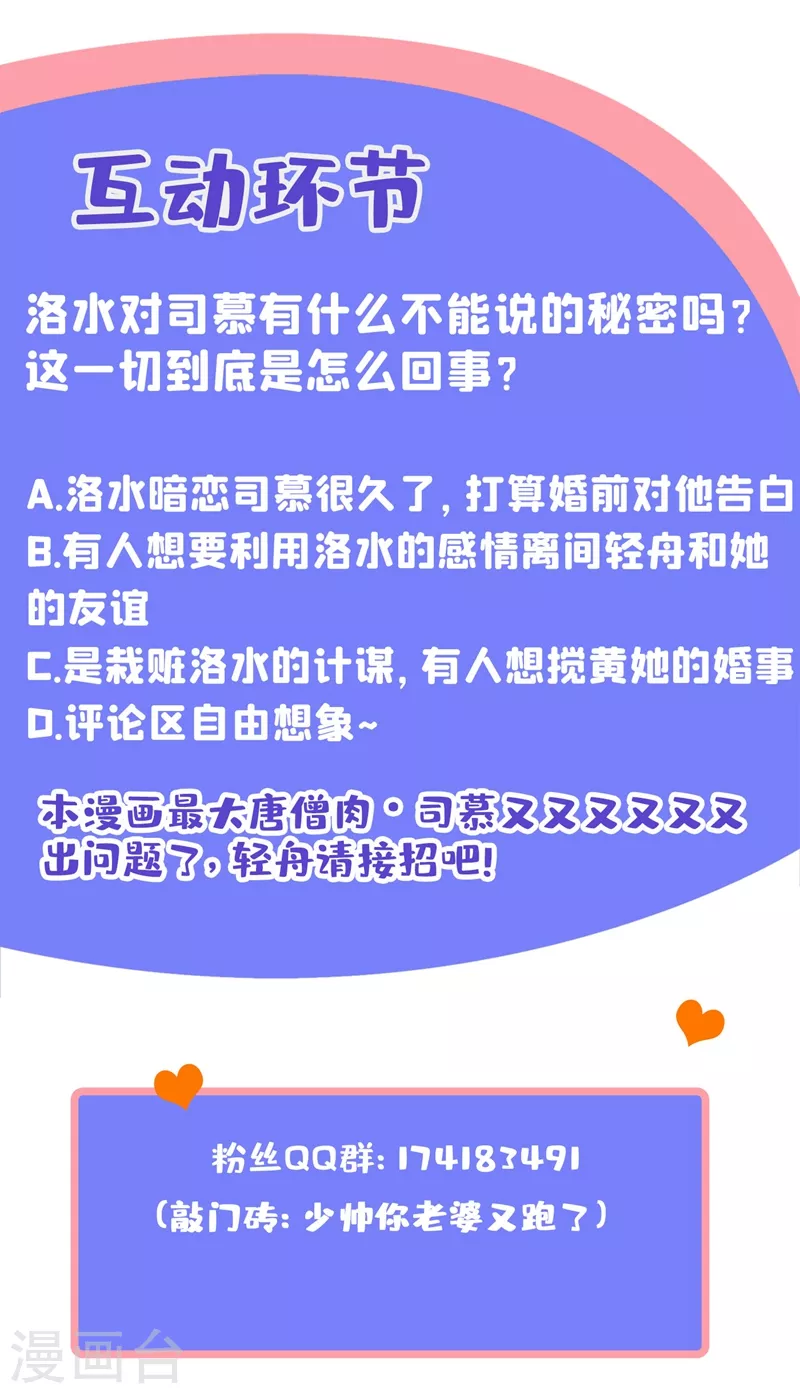第340话 顾轻舟，我们来日方长！9