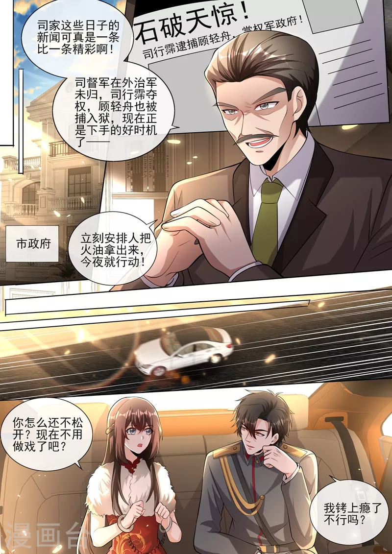 第382话 少夫人，跟我走吧6