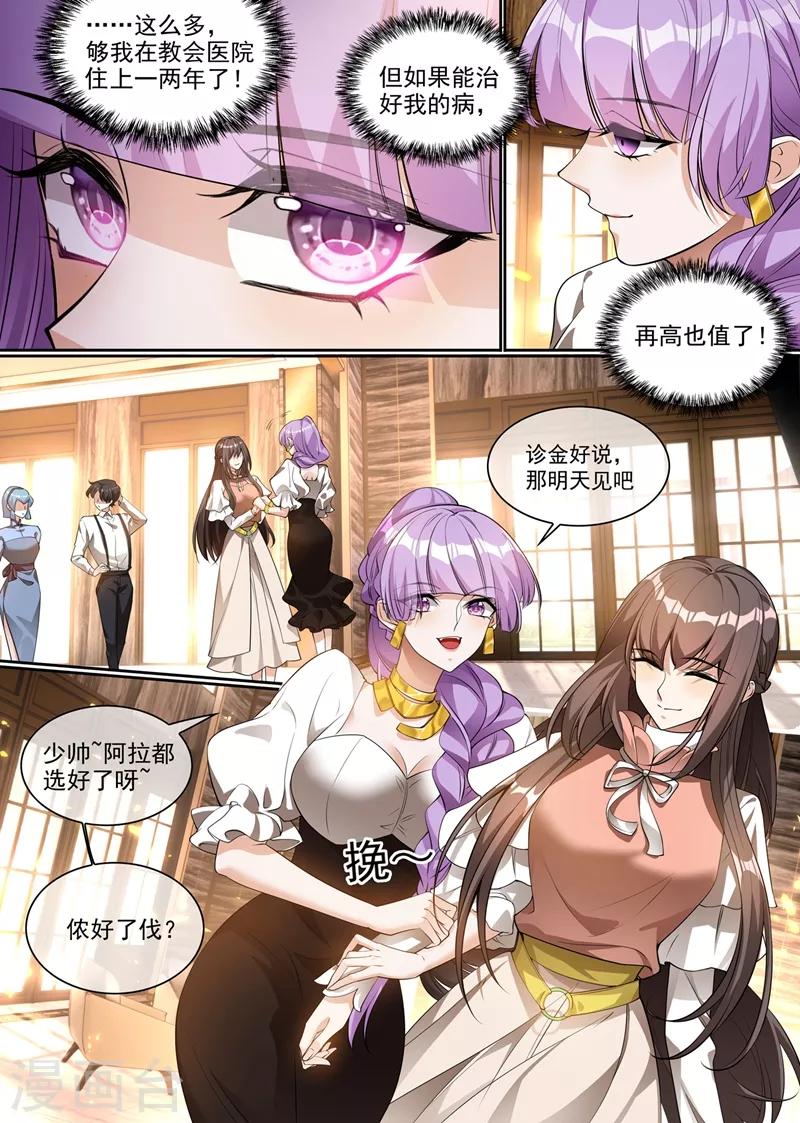 第285话 白莲花的修罗场！6