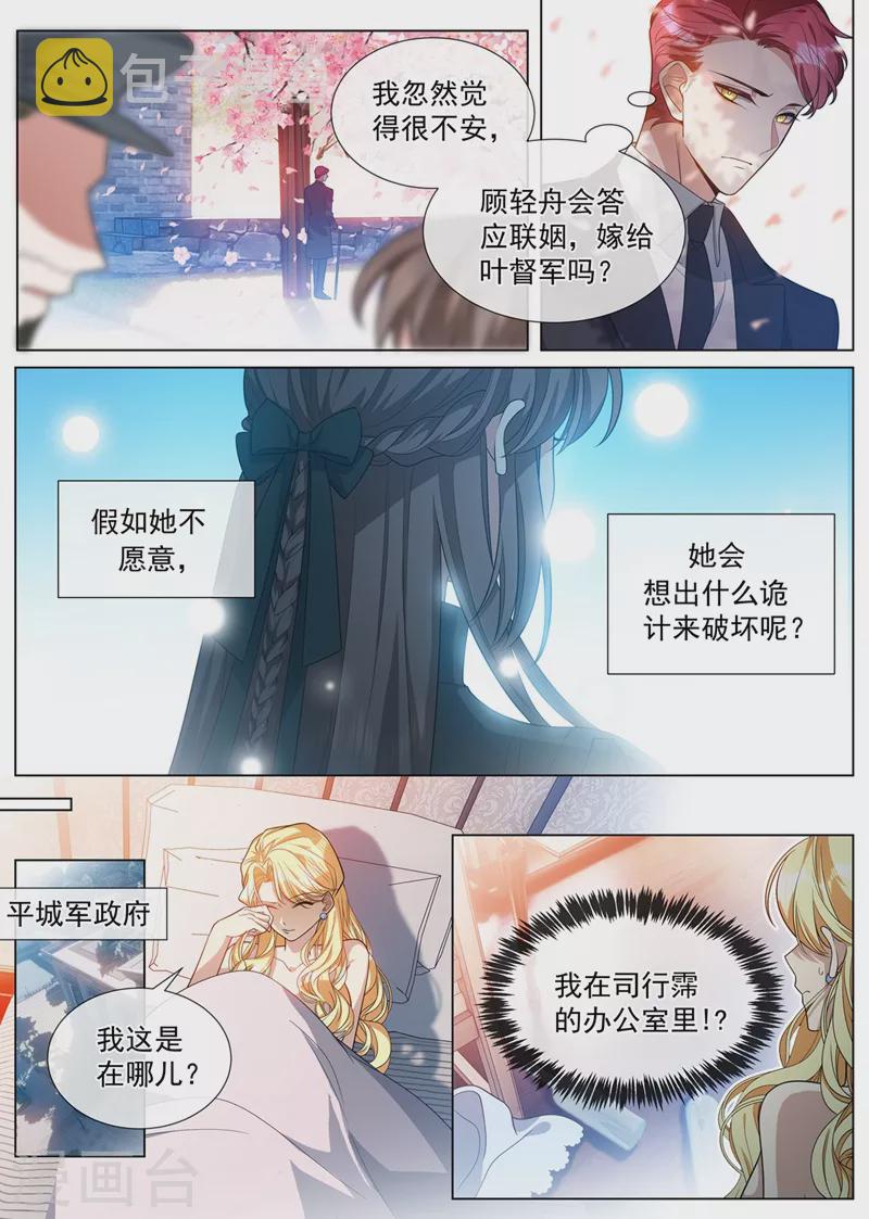 第458话 和叶家联姻？7