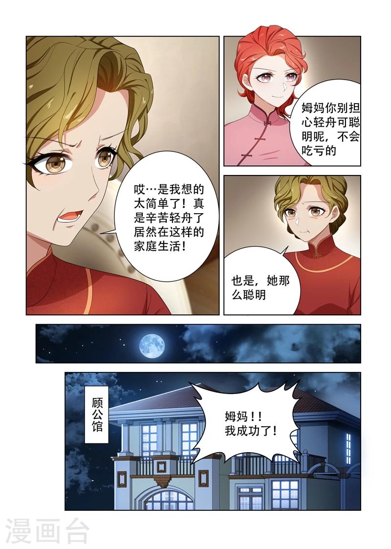 第103话 挑拨离间3