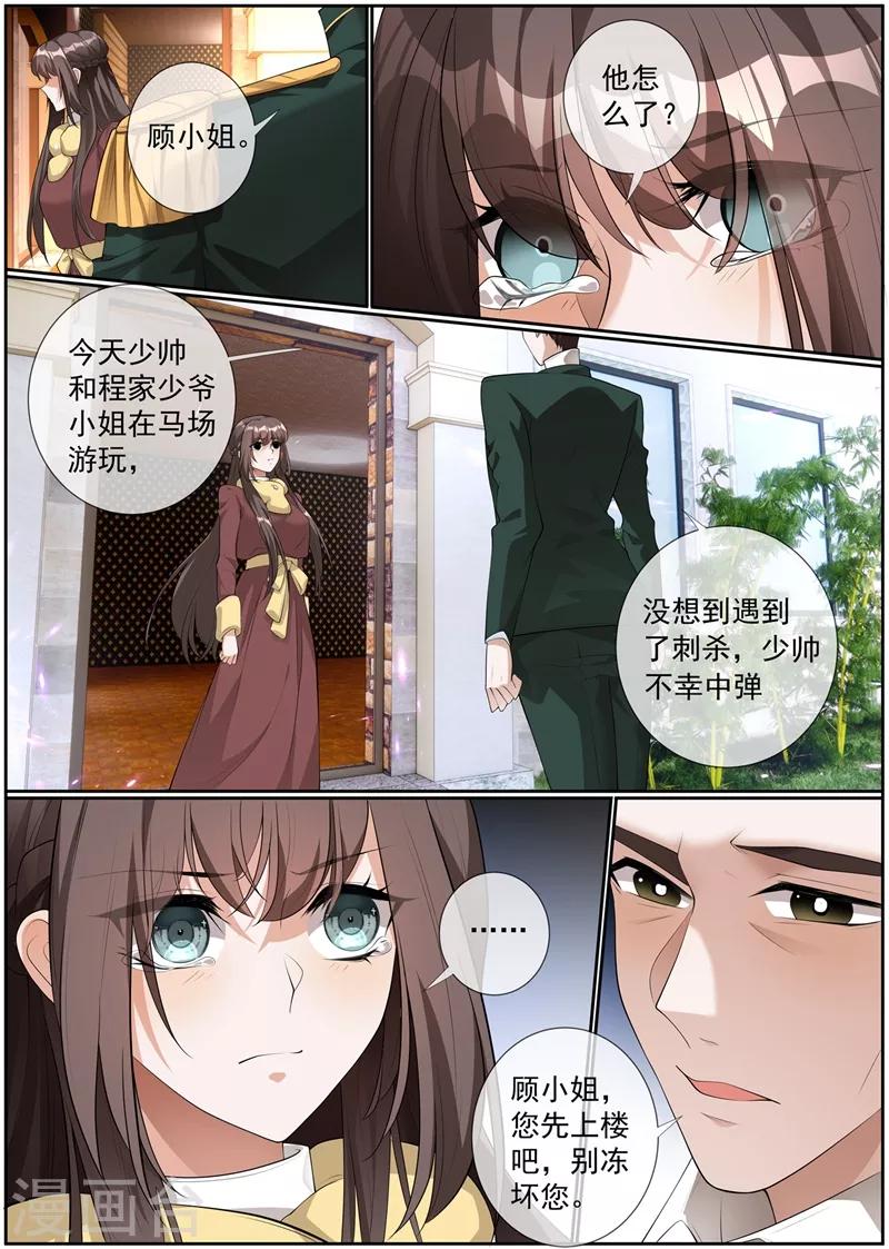 第278话 大骗子司行霈2