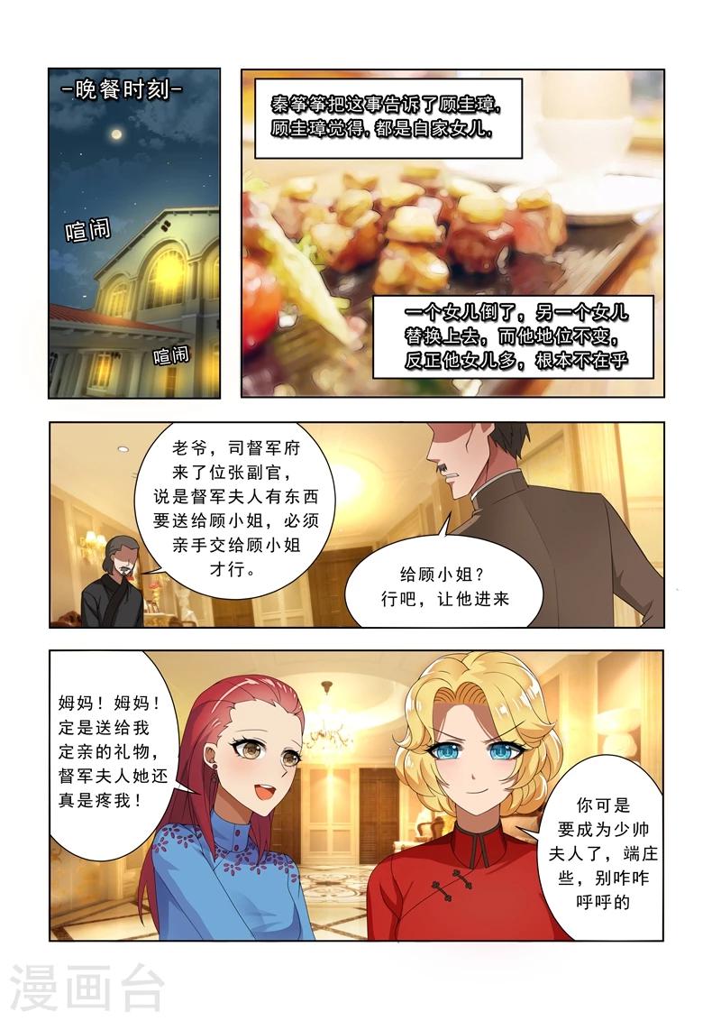 第9话 定亲礼物1