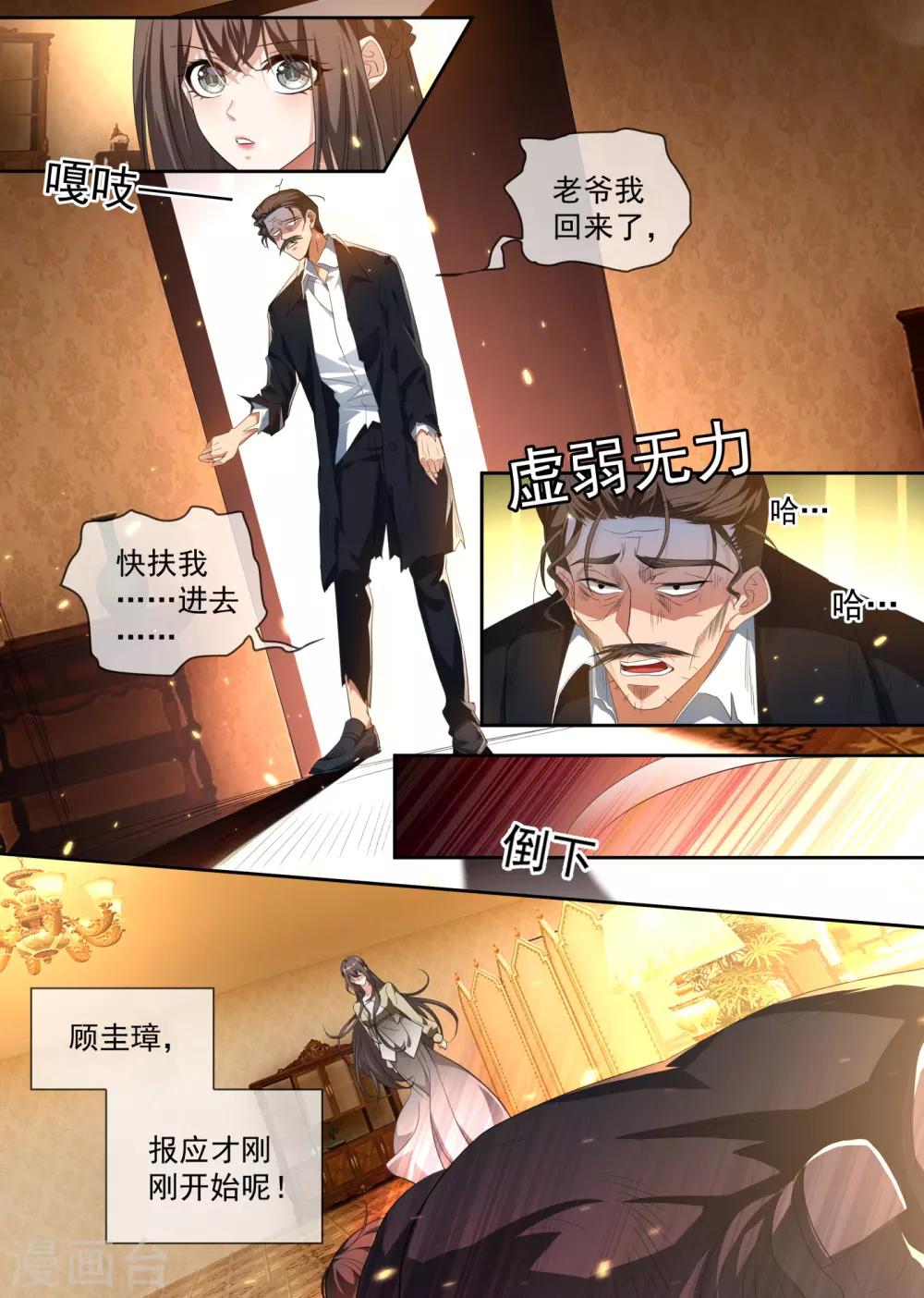 第311话 你的报应才刚开始！2
