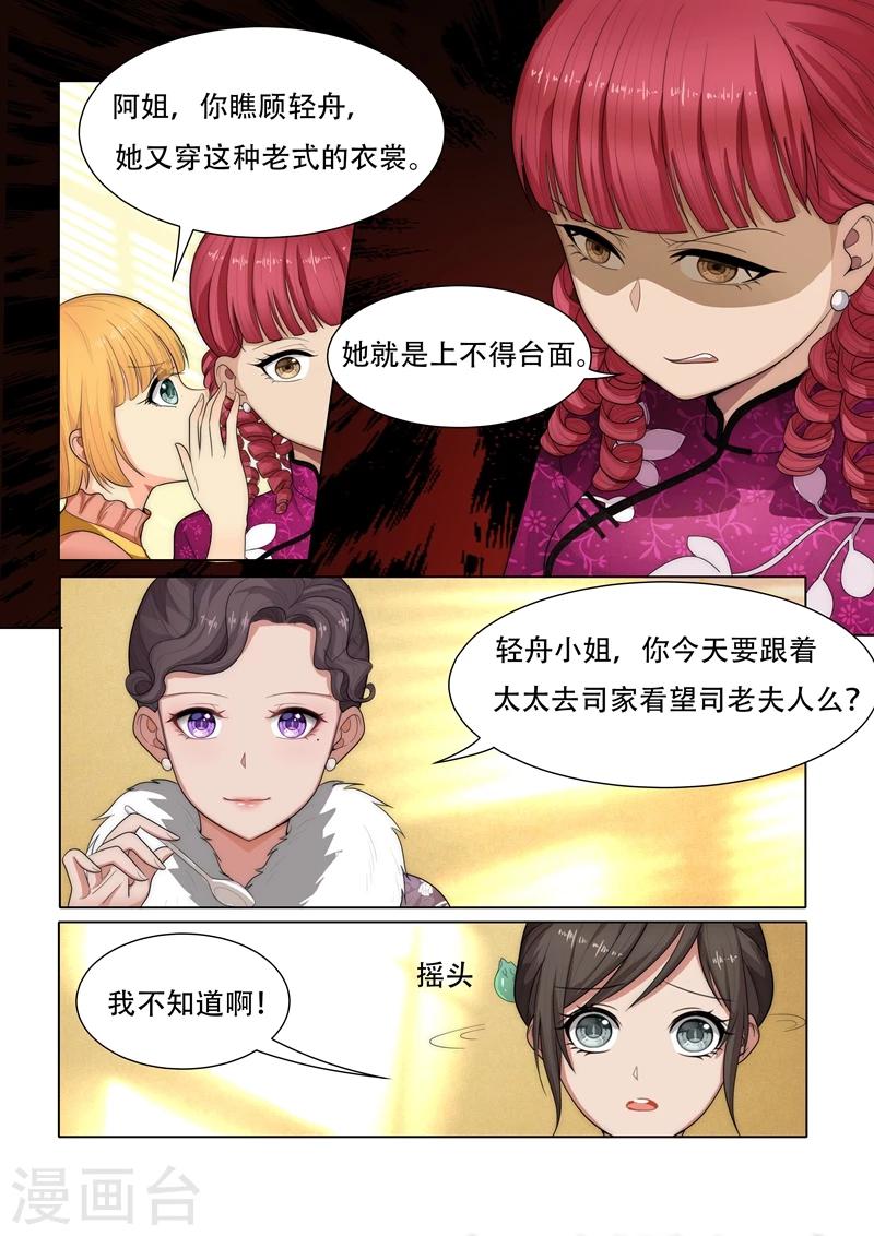 第30话 贱人，留不得4