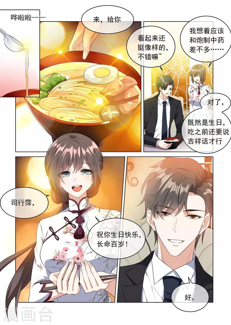 第229话 司行霈的生日3