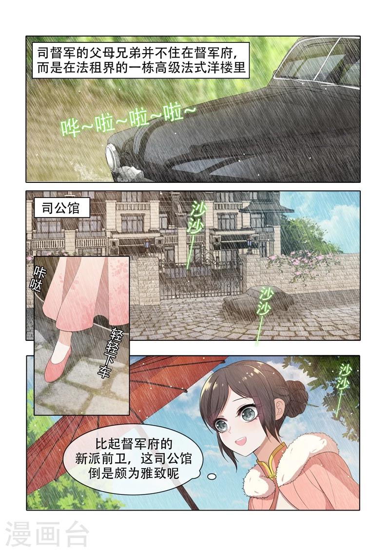 第33话 司公馆之行1