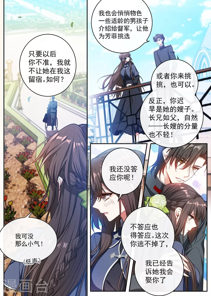 第395话 成为我的夫人好不好2