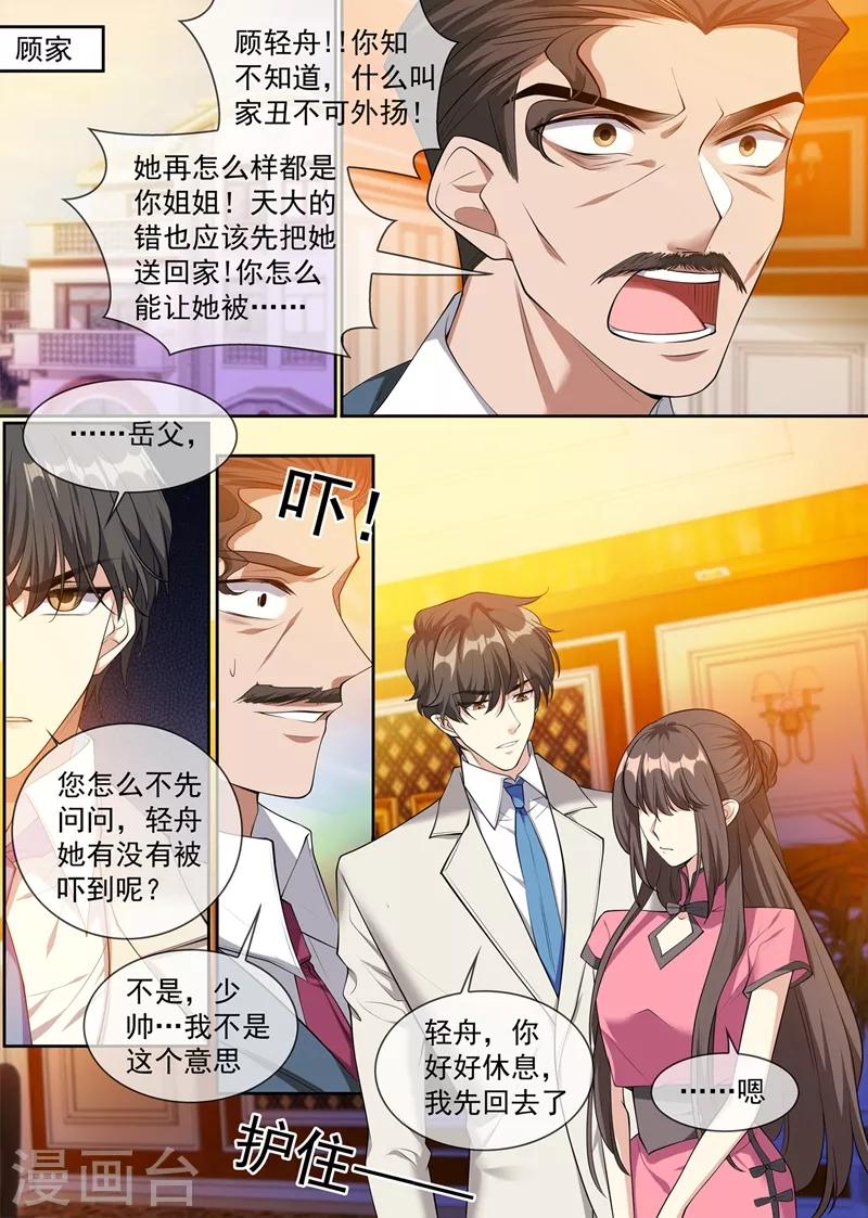 第294话 小傻瓜，吃醋啦？4