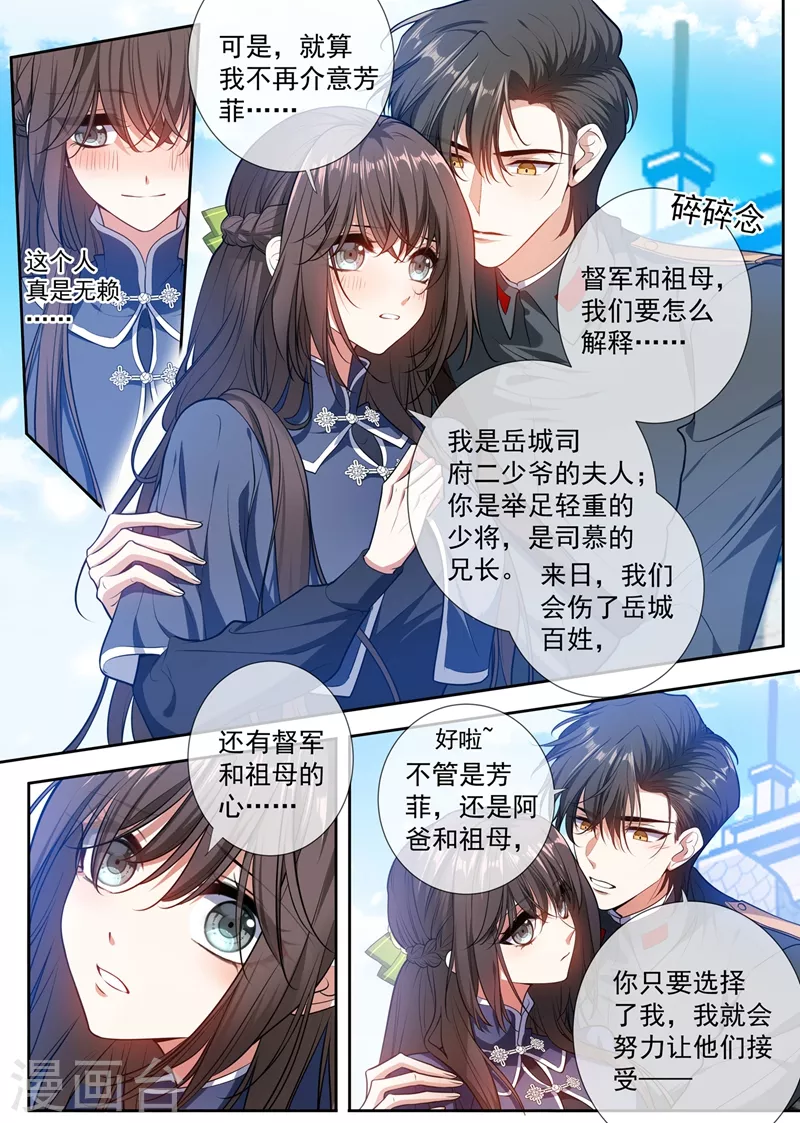 第395话 成为我的夫人好不好3