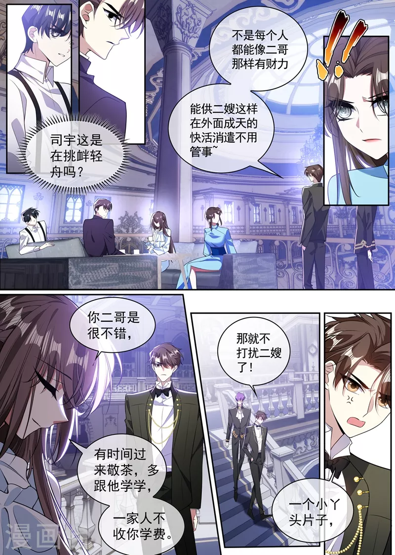 第362话 司宇的邀请1