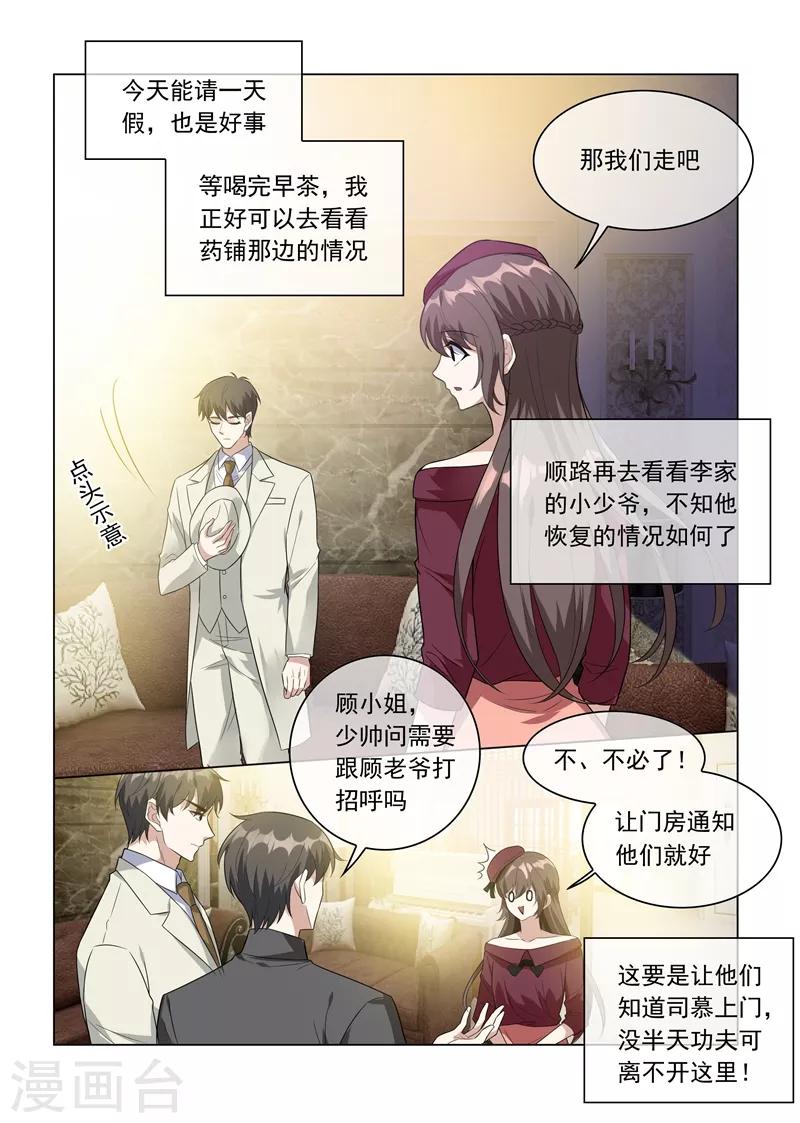 第214话 同未婚夫的约会！4