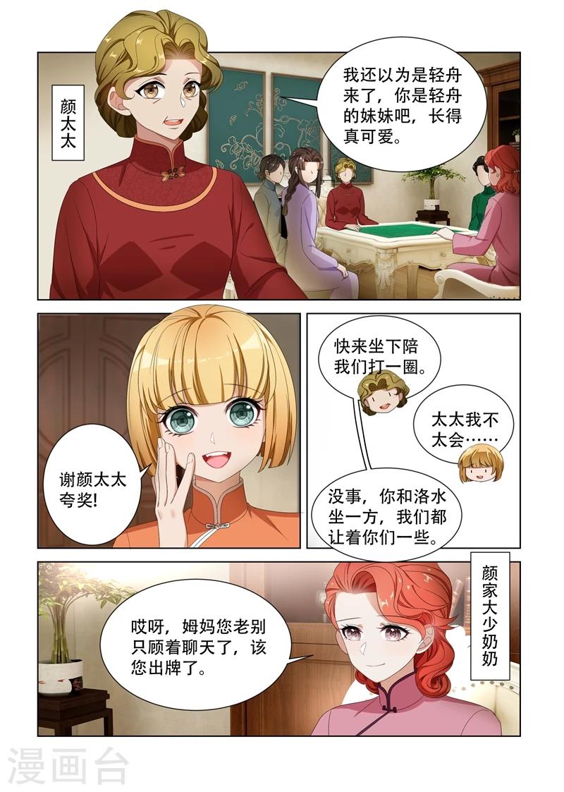 第102话 不安好心3