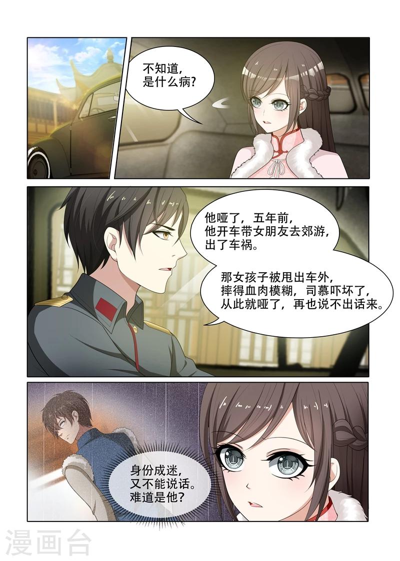 第62话 难道那个人就是司慕？7