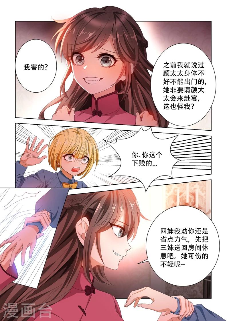 第106话 震怒的顾圭璋4