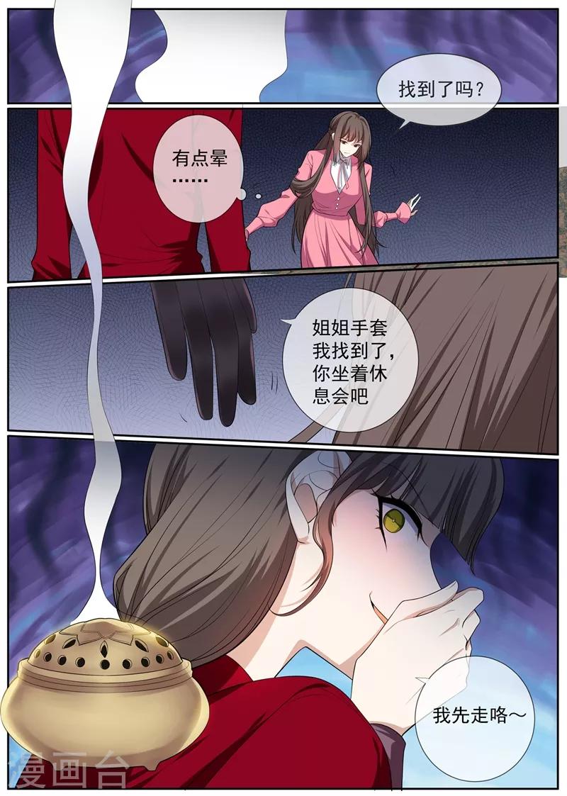 第268话 司琼枝下药4