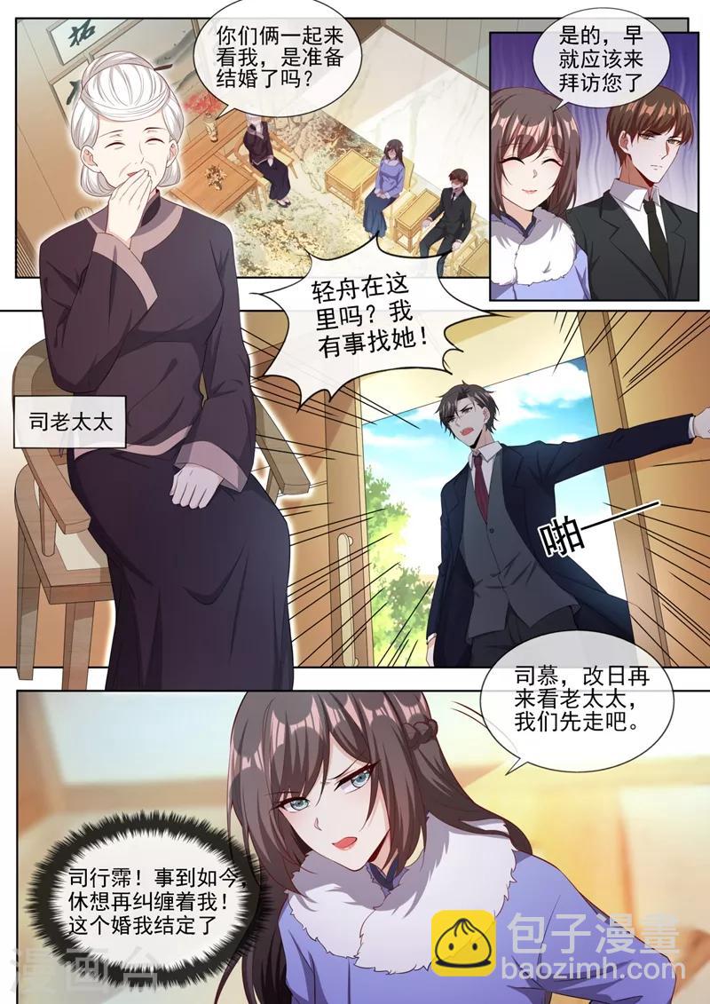 第319话 轻舟只能是我的人！5