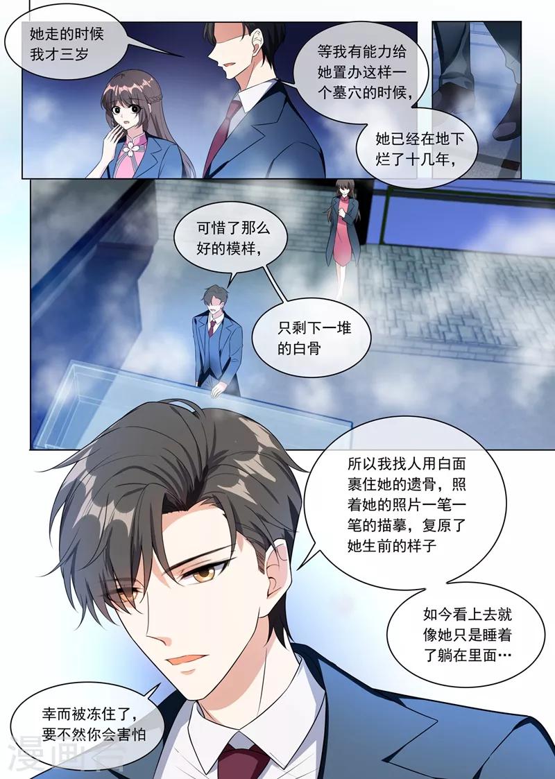 第247话 带你见我娘亲6