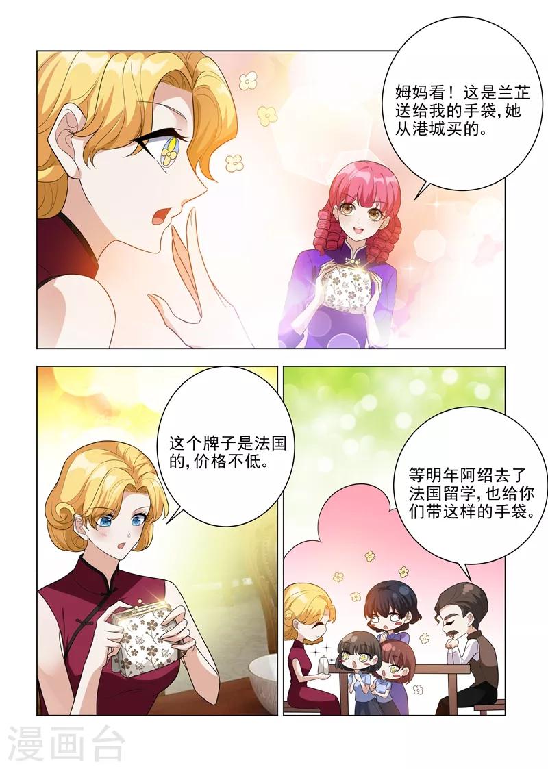 第198话 来自他的邀约1