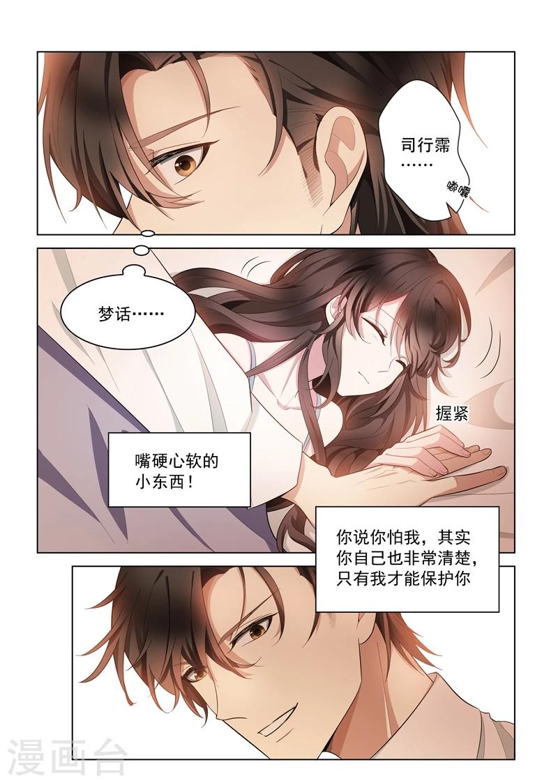 第146话 你永远是我的女人！6
