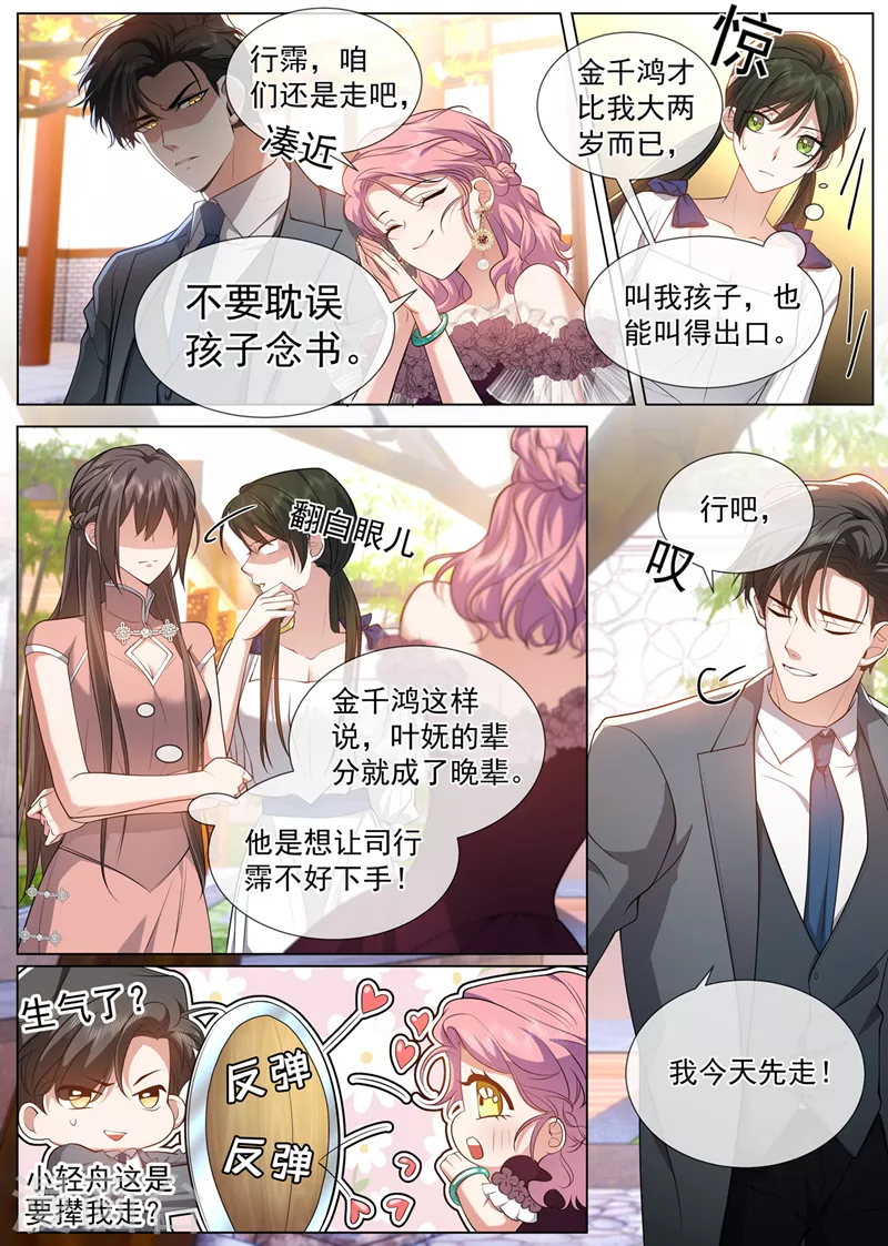 第490话 谁是情敌？5