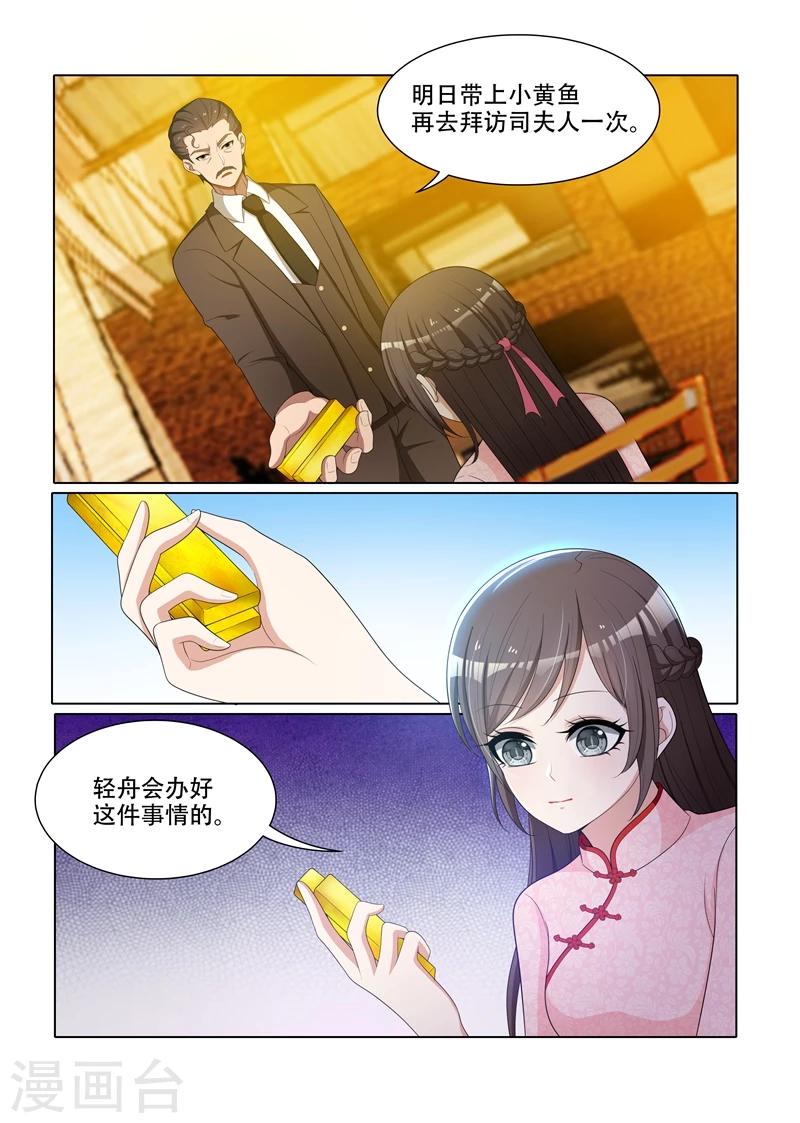第66话 我早晚会拿回来6