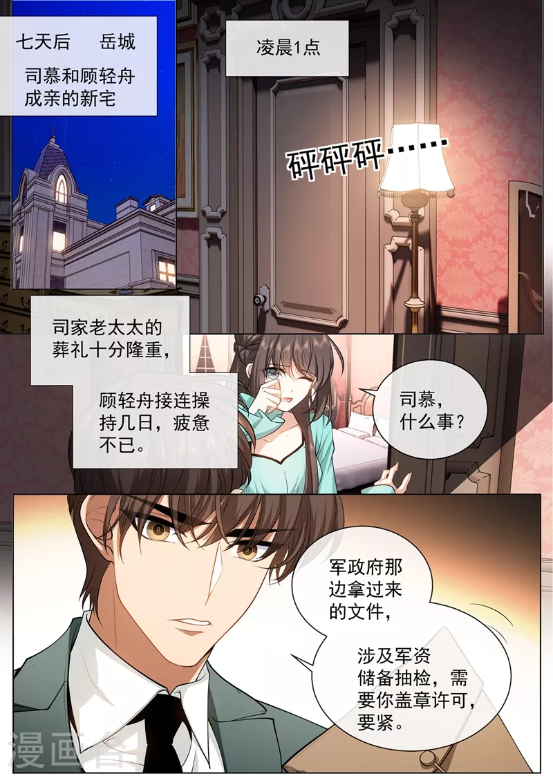 第418话 司慕看到诊断书了？！4