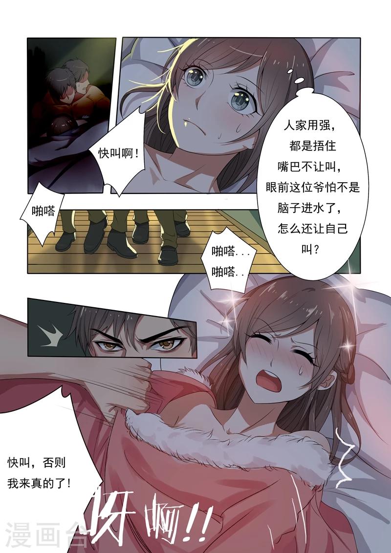 第1话 列车痴汉9