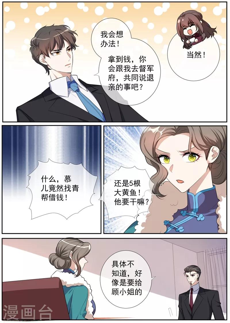 第267话 谋划退婚4