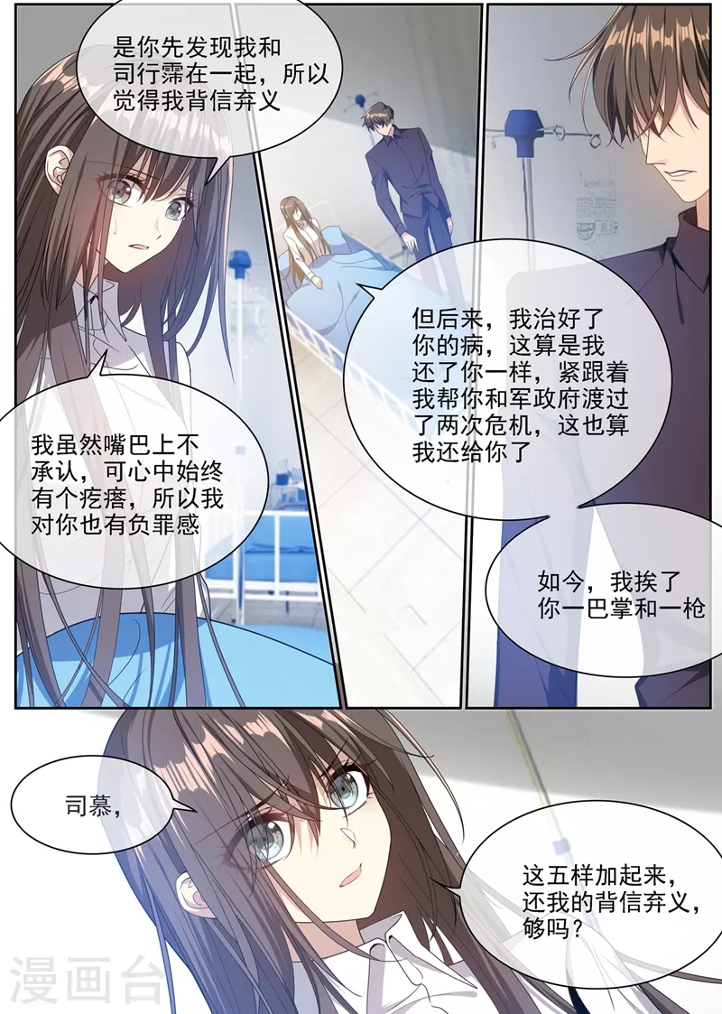 第355话 自此我们两不相欠5