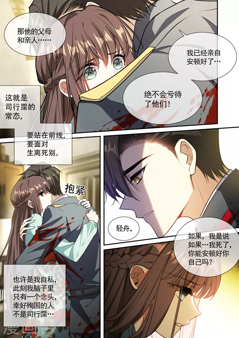 第366话 司行霈的礼物1