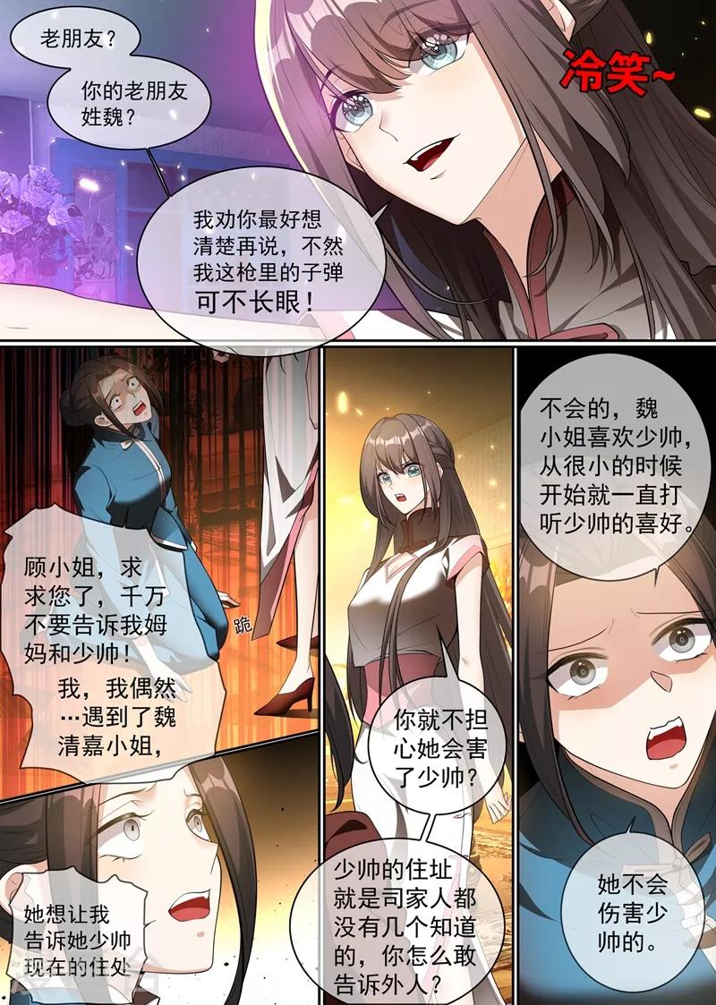 第297话 谁吃醋了，真讨厌！6
