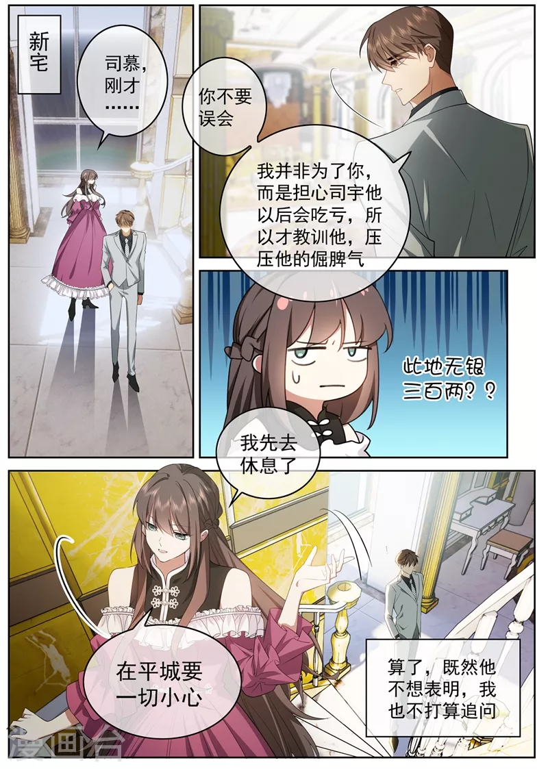第407话 司慕他还喜欢我？1