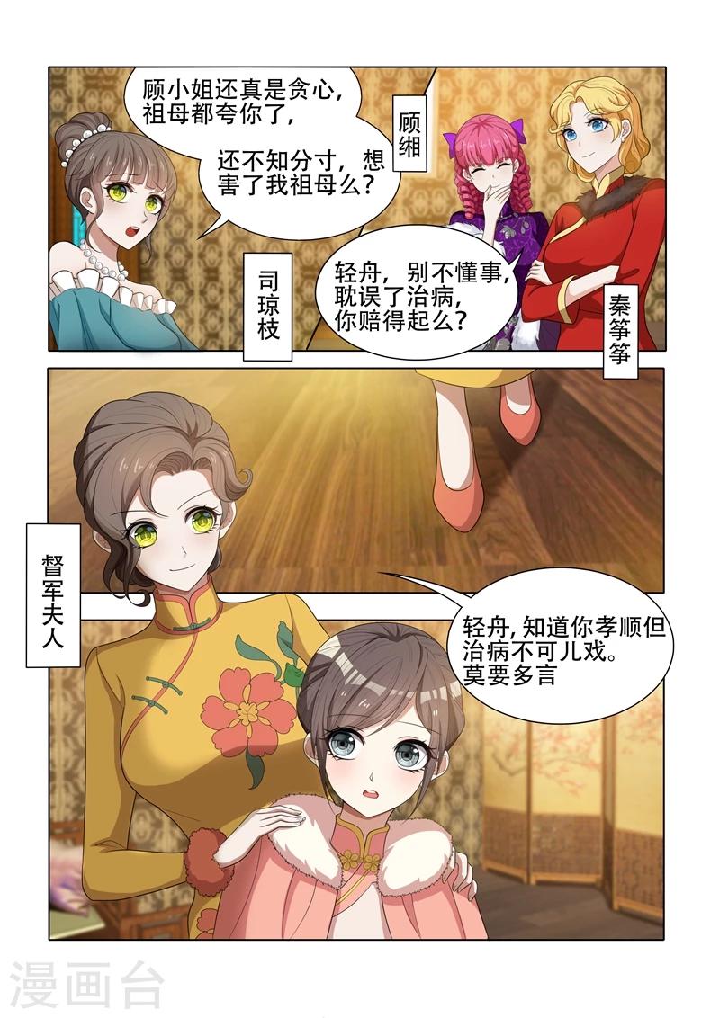 第38话 胸有成竹2