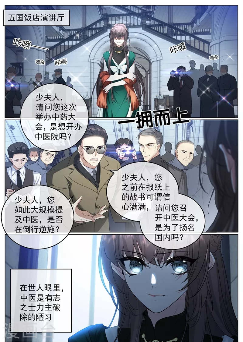 第407话 司慕他还喜欢我？6