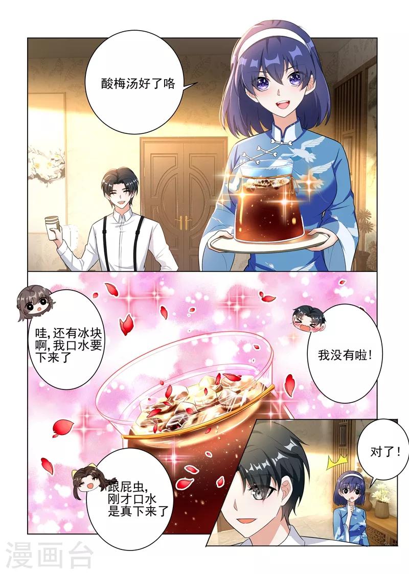 第174话 醋意横生3