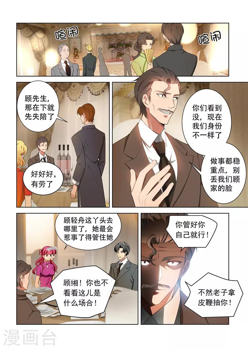 第151话 婚礼上的碰面2