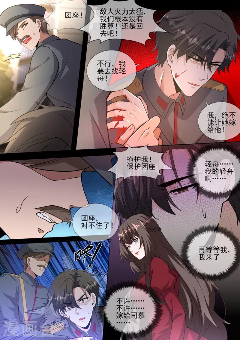 第321话 不许…嫁给司慕！4