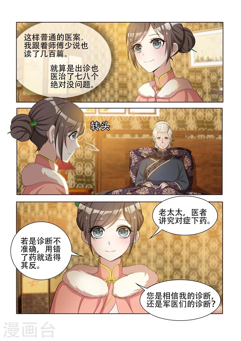 第39话 医者辩证2